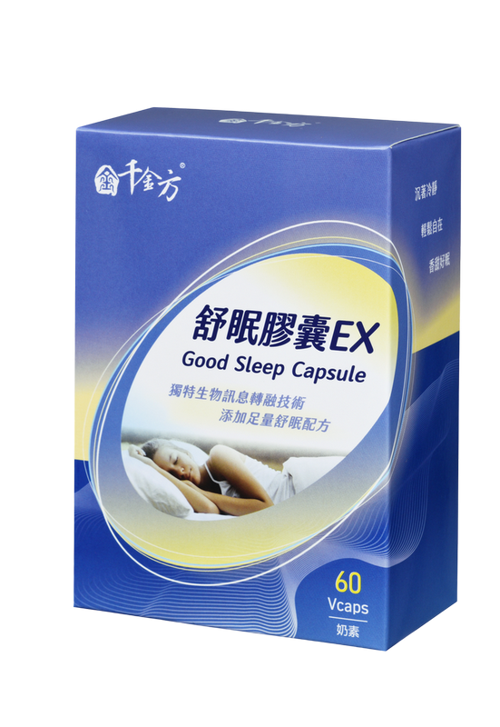 舒眠膠囊EX